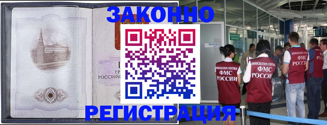 временная регистрация надежно в Качканаре